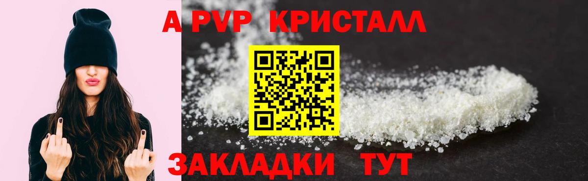 Альфа ПВП кристаллы Белогорск