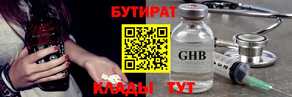 Белогорск  БУТИРАТ  Вход с VPN  Бутират BDO 