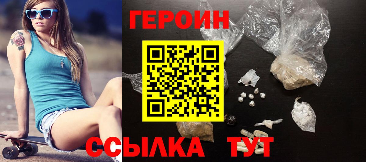 Героин  ГЕРОИН VHQ  Вход с VPN  Белогорск 