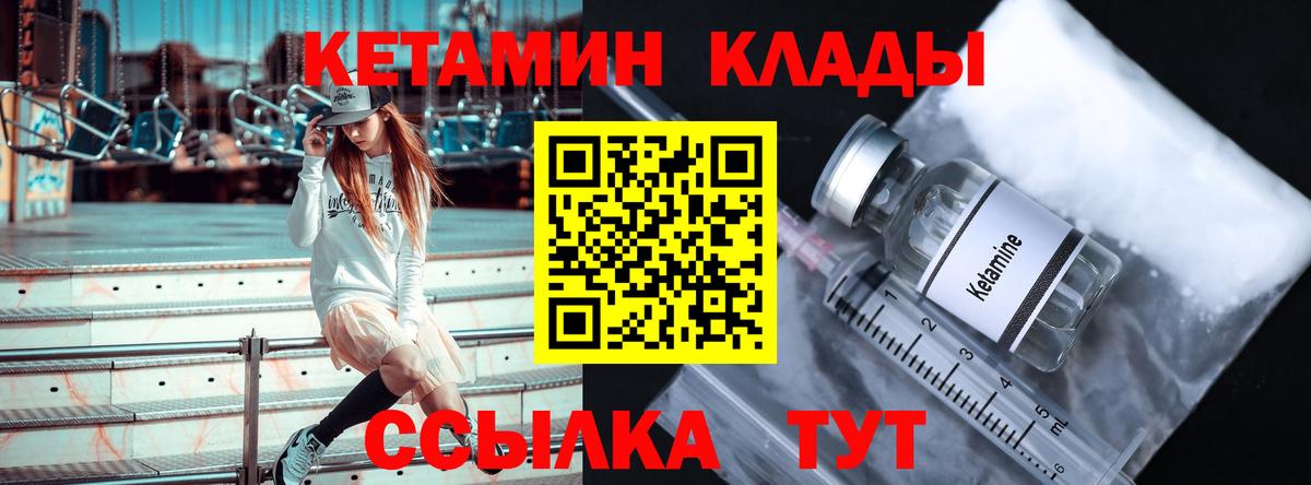Кетамин ketamine  Вход с VPN  Белогорск 