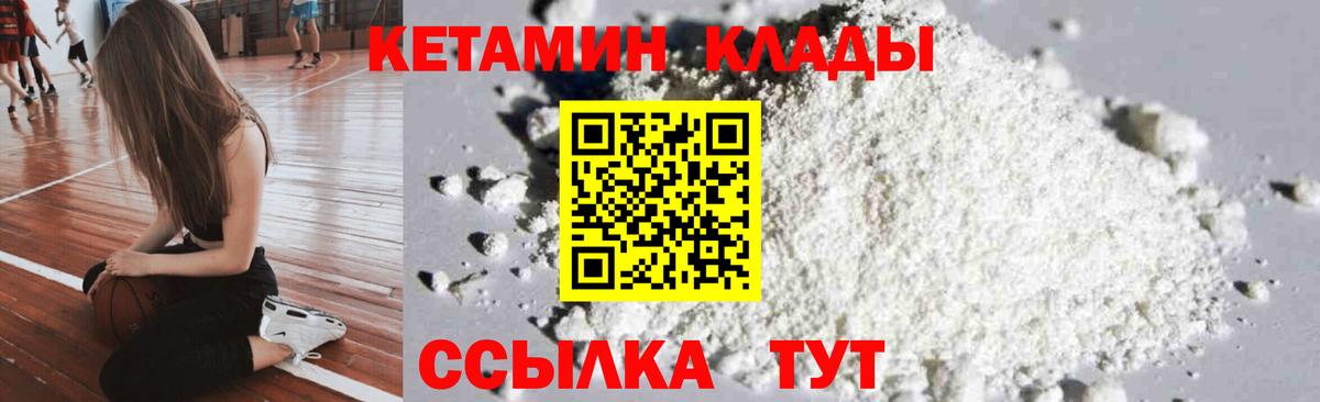 КЕТАМИН ketamine Белогорск