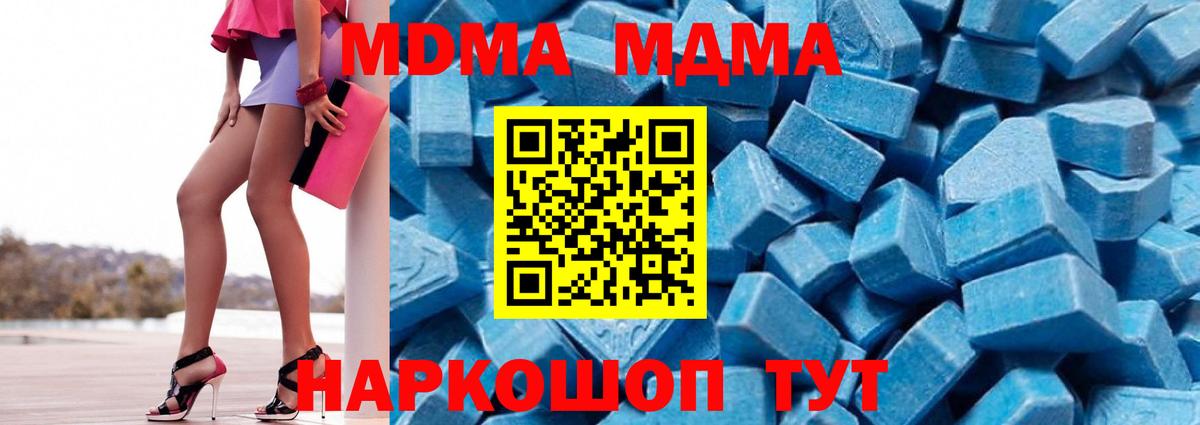 МДМА молли  MDMA  Белогорск  Вход с VPN 